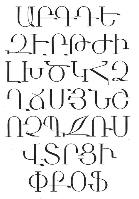 Armenian Fonts, Armenian Alphabet, Armenian Culture, Writing Systems, Fonts Alphabet, Text Design, Armenia, Reading Nook, Lettering Fonts