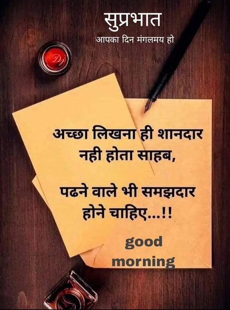 Good morning Good Morning Hindi, Good Morning Hindi Messages, Hindi Good Morning, Magical Quotes, Chanakya Quotes, Positive Good Morning Quotes, Friends Images, Hindi Good Morning Quotes, Good Morning Life Quotes