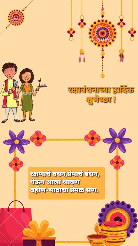 Raksha Bandhan Quotes in marathi Raksha Bandhan Marathi Quotes, Raksha Bandhan Marathi, Raksha Bandhan Cards Messages, Rakshabandhan Status, Raksha Bandhan Messages, Raksha Bandhan Cards, Marathi Images, Raksha Bandhan Photos, Happy Raksha Bandhan Images