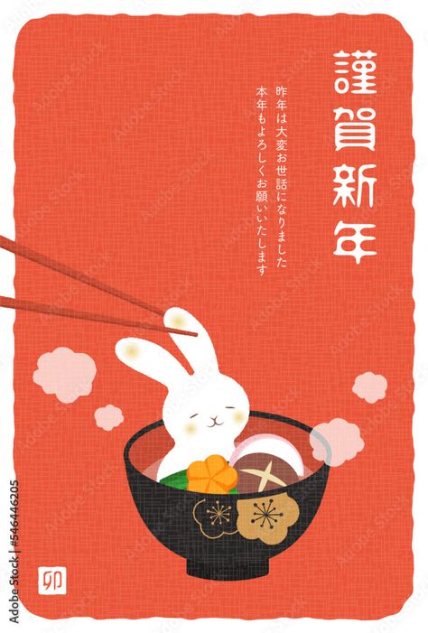 Japanese Zodiac, Cny Greetings, Rabbit Coloring, Rabbit Crafts, Rabbit Colors, Japanese New Year, Chinese New Year Greeting, Chinese Festival, Rabbit Illustration