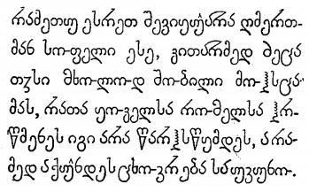 Georgian Writing Georgian Writing, Georgian Language, Giving Up Alcohol, Visit Georgia, Writing Systems, Georgia On My Mind, Calligraphy Handwriting, The Crossroads, On My Mind