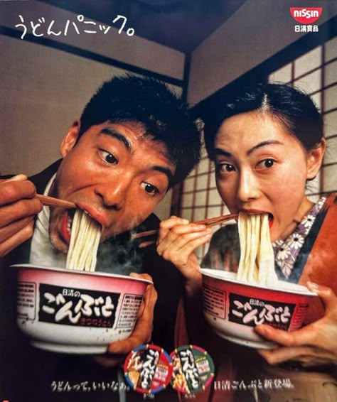 Ramen Advertisement, Ramen Aesthetics, 1980s Aesthetic, Japanese Ads, Japanese Ramen, Retro Ads, Japanese Poster, Magazine Ads, Japanese Design