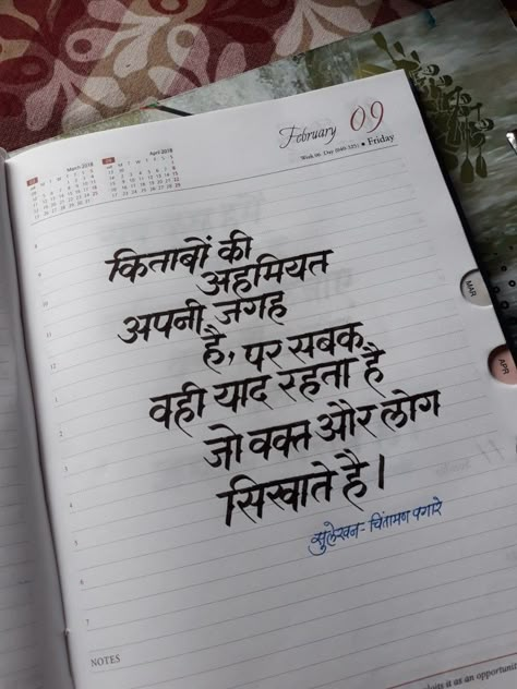 Calligraphy Hindi, Earth Quotes, Hindi Calligraphy, Interesting Facts In Hindi, Sanskrit Quotes, Handwritten Quotes, Wall Writing, Calligraphy Name, Downloading Data