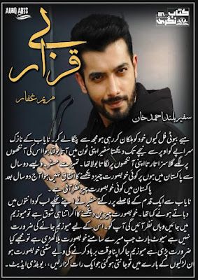 Beqarar Romantic Novel By Maryam Ghaffar Episode 2 Read Online Beqarar Romantic Novel By Maryam Ghaffar Episode 2 Read Online ناول پڑھنے کے ... Books Romance Novels, Novels To Read Online, Novelist Quotes, Online Novels, Romantic Novels To Read, Books Romance, English Novels, Urdu Novel, Famous Novels