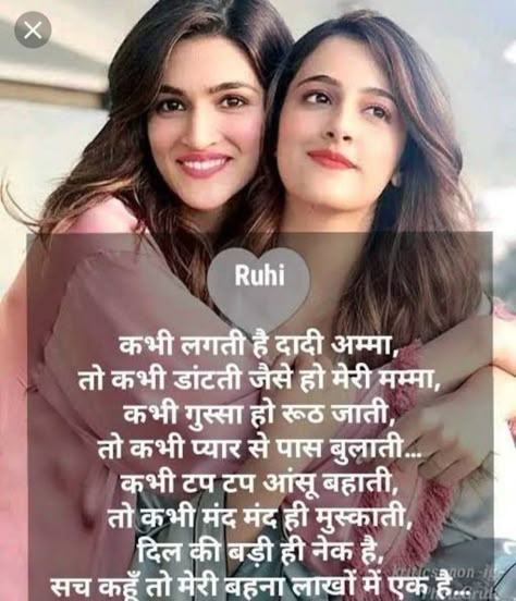 Sister birthday wishes 🎁 Shayri On Sister, Best Sister Quotes In Hindi, Haldi Quotes, Sister Birthday Wishes Funny, Shayari For Sister, Sister Birthday Quotes Funny, Birthday Sister Quotes, Sister Quotes In Hindi, Sister Birthday Wishes