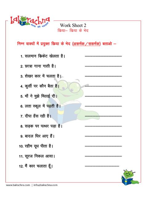 Transitive Verb, Hindi Worksheets, Action Words, Grammar Worksheets, English Grammar, Ipa, Primary School, Creative Work, Grammar