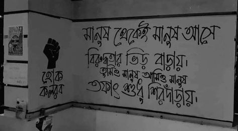 Bengali Writing Aesthetic, Bangla Quotes Deep Meaningful, Bengali Aesthetic Quotes, Bengali Quotes Life, Bengali Culture Aesthetic, Bangla Aesthetic, Bengali Poetry, Bengali Aesthetic, Taunting Quotes