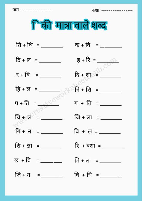 i ki matra wale shabd worksheets pdf Matra Worksheet In Hindi, Cloze Passages, Lkg Worksheets, Weather Worksheets, Worksheets For Class 1, Writing Practice Sheets, Mathematics Worksheets, Learn Hindi, Hindi Worksheets