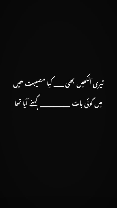 John Elia Poetry, Romantic Poetry Quotes, John Elia, Urdu Funny Poetry, Poetry Ideas, Soul Poetry, Bestest Friend Quotes, Image Poetry, Urdu Love Words