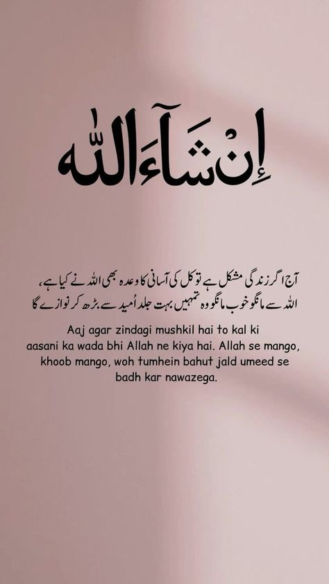 Aazmaish Quotes In Urdu, Ameen Summa Ameen Images, Hadees Quotes Islam In Urdu, Naseeb Quotes, Sukoon Quotes, Brother Sister Relationship Quotes, Birthday Quotes Bff, Sabar Quotes, Shyari Quotes