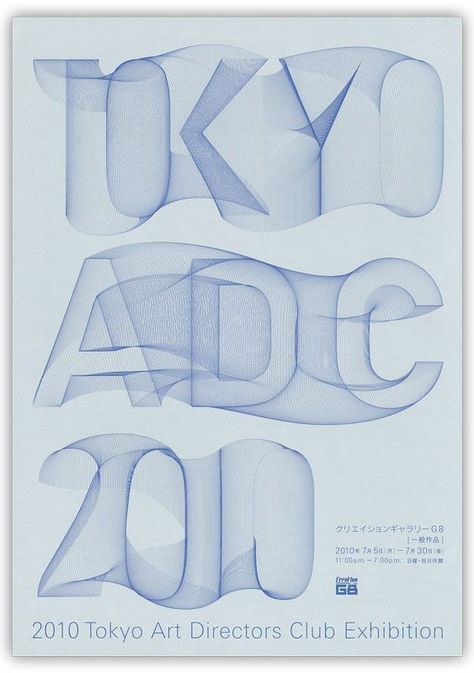 Flow Graphic Design, Waves Graphic Design, Inspiration Typographie, Art Wave, Tokyo Art, Band Poster, 타이포그래피 포스터 디자인, Flow Design, Typographic Poster