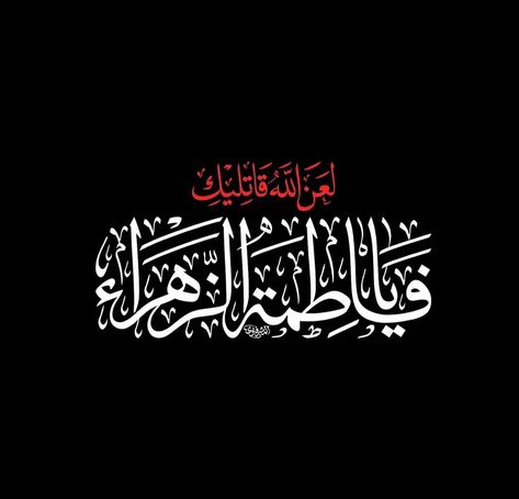 Labaik Ya Hussain, Fatima Zahra, Karbala Pictures, Medical Wallpaper, Islamic Wallpaper Iphone, Imam Ali Quotes, Ali Quotes, Imam Ali, Islamic Wallpaper