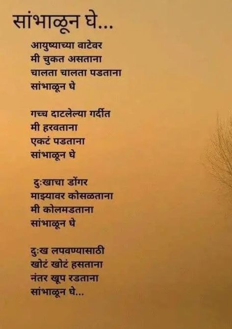 Marathi Poems Romantic, मराठी शायरी, Quotes Marathi, Romantic Images With Quotes, Marathi Kavita, Marathi Love Quotes, Love Poems For Him, Good Insta Captions, Instagram Words