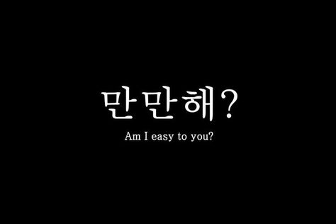 Korean Meaningful Words, Korean Language Aesthetic, Love Triangle Aesthetic, Triangle Aesthetic, Language Aesthetic, Korea Quotes, Korean Text, English Meaning, Learn Basic Korean