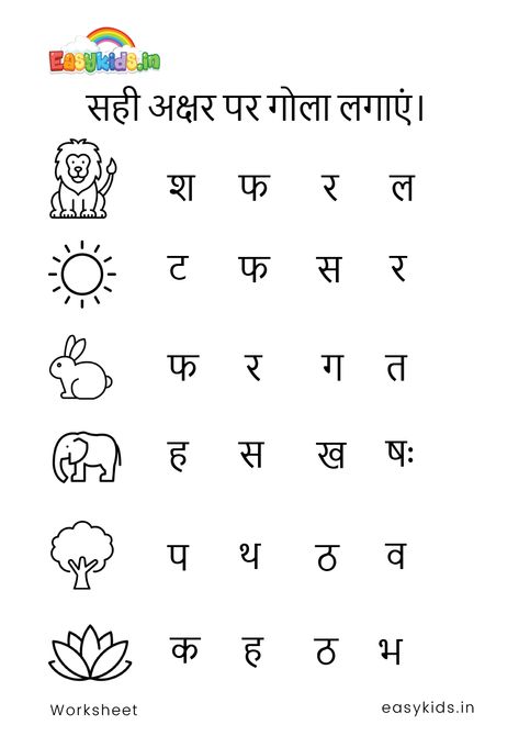 #hindi #hindiworksheet #lkg #preschool Kindergarten Hindi Worksheets, Lkg Hindi Worksheets Free Printable, Nursery Class Hindi Worksheet, Hindi Lkg Worksheet, Hindi Worksheet For Nursery Kids, Ukg Class Hindi Worksheet, Lkg Hindi Worksheets, Hindi Worksheet For Nursery, Hindi Worksheet For Lkg