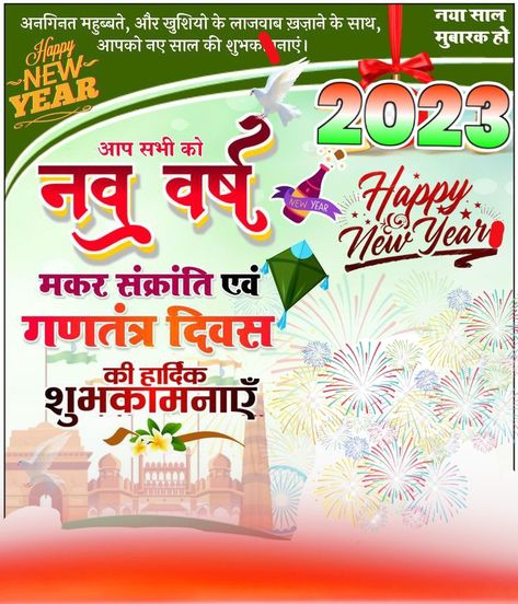 Happy New Year Dp, छठ पूजा Background, New Year Dp, Free Background Photos, Happy Birthday Icons, Happy Independence Day Images, Happy New Year Text, Independence Day Background, Happy New Year Pictures