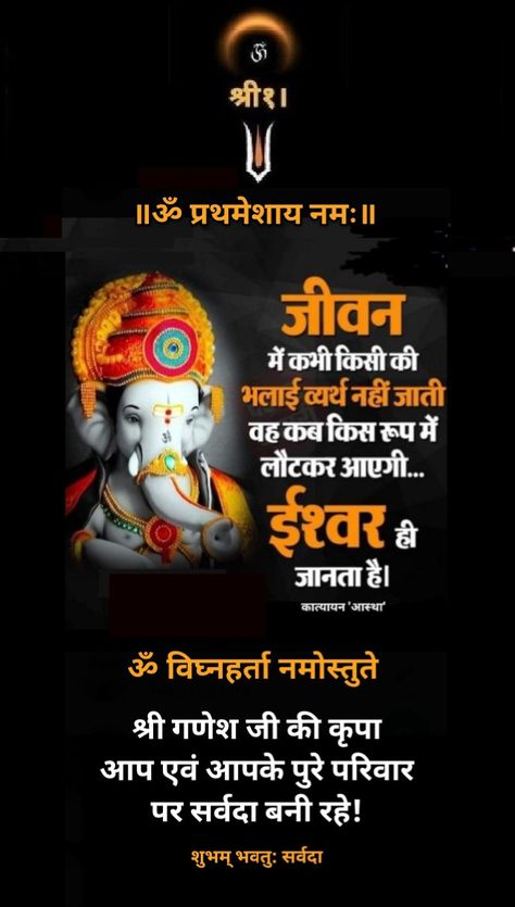 Ganpati Wishes In Hindi, Ganpati Bappa Sayri Hindi, Ganesha Quotes, गणेश जी, Hd Happy Birthday Images, Dussehra Images, Bhole Nath, Happy Good Morning Images, Good Morning Love Gif