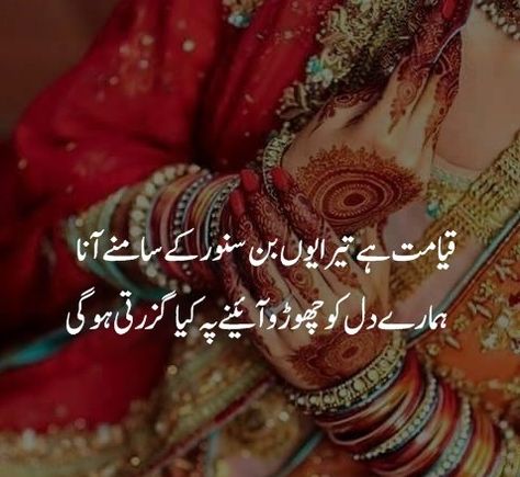 Most Romantic 2 Lines Love Poetry in Urdu | Best Urdu Poetry Pics and Quotes Photos Mehndi Poetry, Romantic Poetry In English, Passion Poems, Romantic Poetry In Urdu, Urdu Poetry Ghalib, Love Poetry In Urdu, Ghalib Poetry, Urdu Image, Urdu Funny Poetry