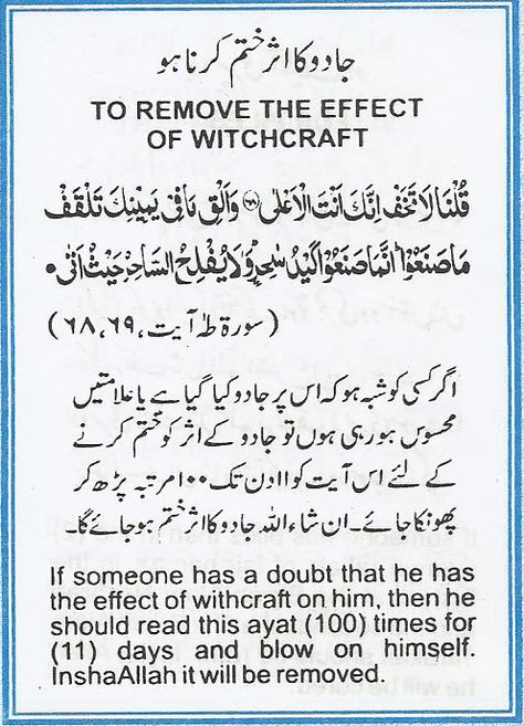 To Remove the Effect of Witchcraft Dua Against Black Magic, Dua For Black Magic, Dua To Remove Black Magic, Coran Islam, Islam Hadith, Prayer Verses, Beautiful Quotes About Allah, Islamic Teachings, Islamic Phrases