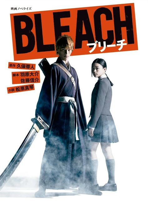 Bleach Live Action, Bleach Movie, Watch Bleach, Abarai Renji, Kuchiki Byakuya, Renji Abarai, Kuchiki Rukia, Japanese Novels, Byakuya Kuchiki