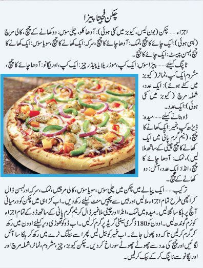 Chicken Fajita Pizza, Fajita Pizza, Easy Food Recipes, Health Cooking, Urdu Recipe, Cooking Recipes In Urdu, Food Salad, Chicken Fajita, Sweet Dishes Recipes