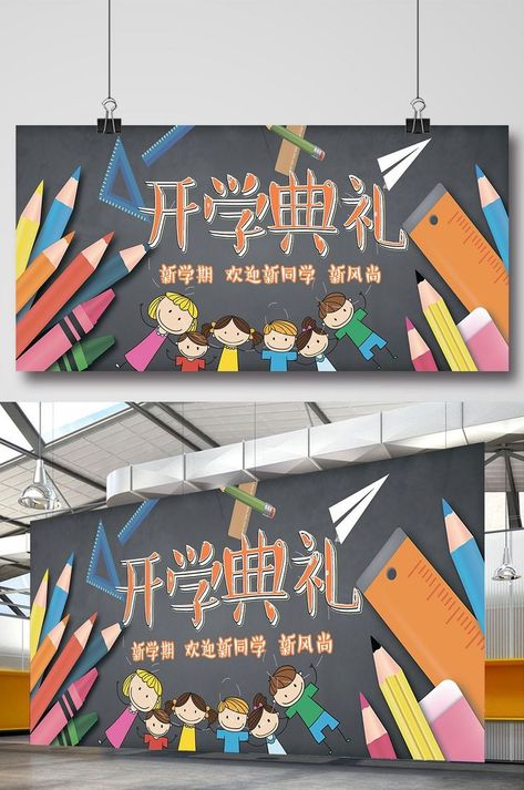 Kindergarten Garden, Ceremony Background, School Signage, 2023 School, Board Background, School Decoration, School Poster, School Opening, Background Template