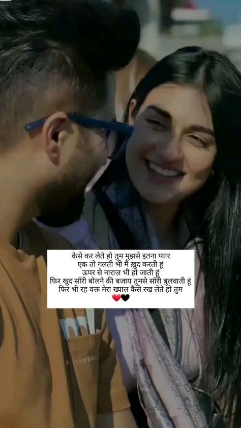 sanjh508_ek_pyari_si_sham on Instagram Couple Sayri Pic, Love Lines For Her, Couple Dresses, Relax Music, Love Birthday Quotes, Relationship Goals Quotes, Funny Mind Tricks, I Love Her Quotes, Deep Quotes About Love