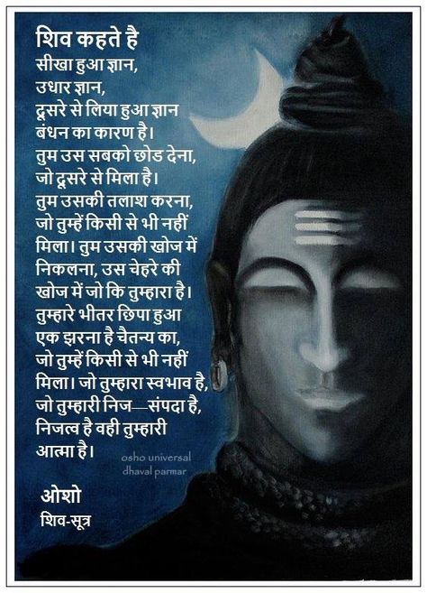 Maha Shivaratri Wishes, Lord Shiva Quotes, Bhagwan Shiva, Lord Shankar, Hinduism Quotes, Shiva Quotes, Lord Shiva Mantra, Osho Quotes On Life, Rudra Shiva