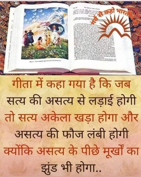 Geeta Gyan Hindi, Bhagwat Geeta Quotes In Hindi, Bhagwat Gita Quotes Hindi, Good Morning Family Quotes, Bhagvad Geeta, Bhagwat Geeta, Good Night Hindi, Geeta Quotes, Interesting Science Facts