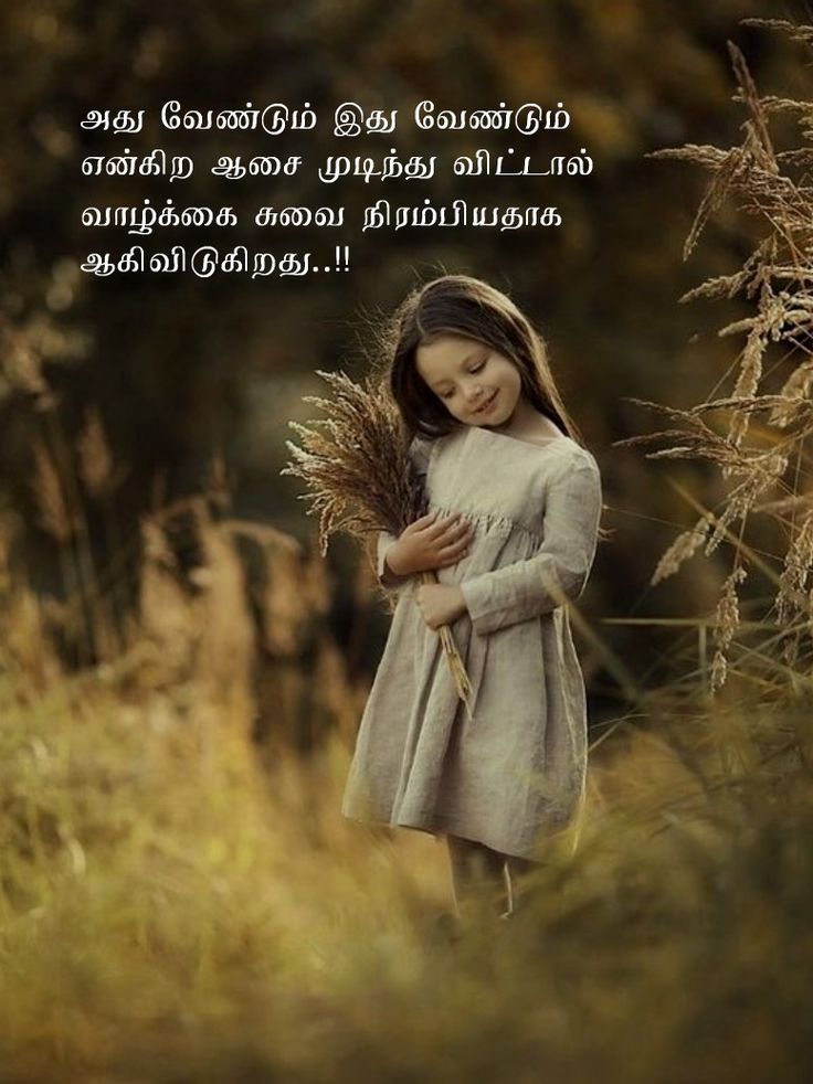 Tamil Wishes, Tamil Quotes, Photo Album Quote, App Store Google Play, Amazing Nature, Photo Album, Life Quotes, Quotes, Quick Saves