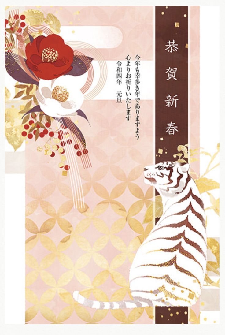 a white tiger standing next to a red flower on top of a pink and gold background