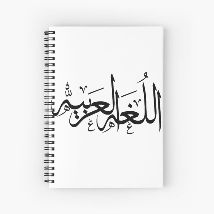 arabic calligraphy writing spiral notebook