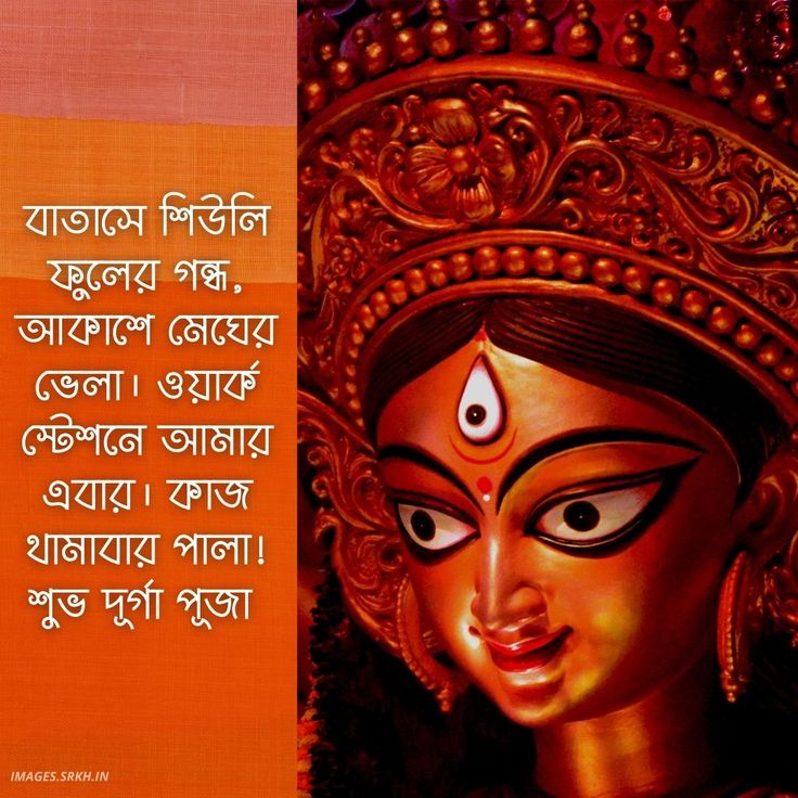 Durga Puja Caption In Bengali pic Check more at https://images.srkh.in/durga-puja-caption-in-bengali-pic/ Durga Puja Image, Maa Durga, Durga Puja, Durga Maa, Hd Images, Polynesian Tattoo, Full Hd, Free Download, Quick Saves