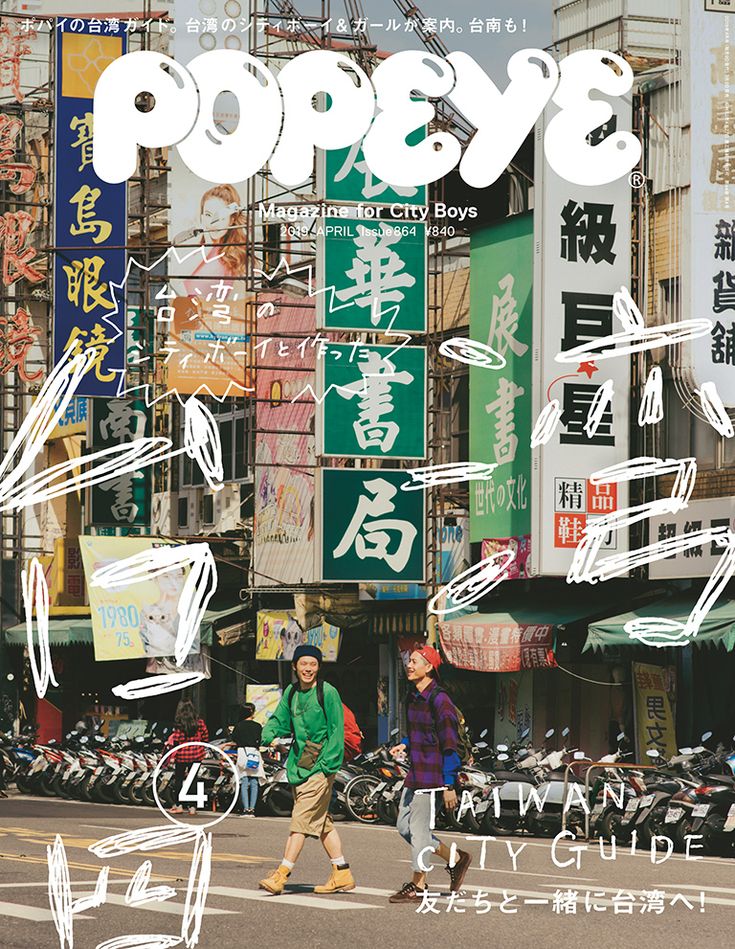 Popeyes Aesthetic, Editorial Graphics, Popeye Magazine, Mises En Page Design Graphique, 달��력 디자인, Aesthetic Posters, Zine Design, Apt Ideas, Magazine Layout Design