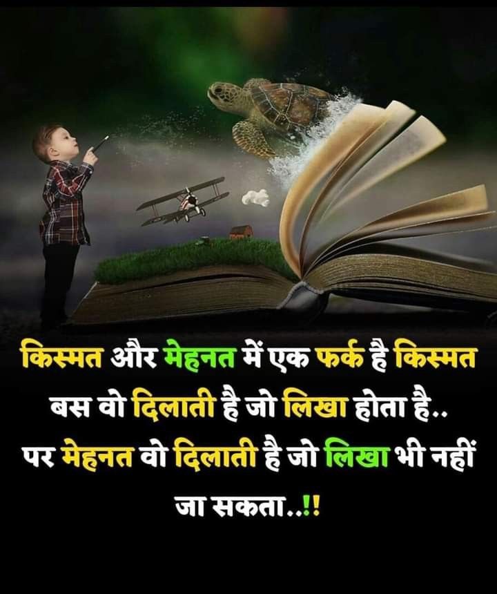 Hindi Quotes, Motivational Quotes Business Thoughts In Hindi, Thought In Hindi For Students, Motivation Quotes For Students Studying, Life Reality Quotes In Hindi, Motivational Thoughts For Students, Hindi Quotes Motivational, Motivational Whatsapp Status, Quotes Reality, Motivation Status