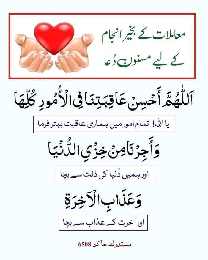 arabic text with an image of two hands holding a red heart in the middle of it