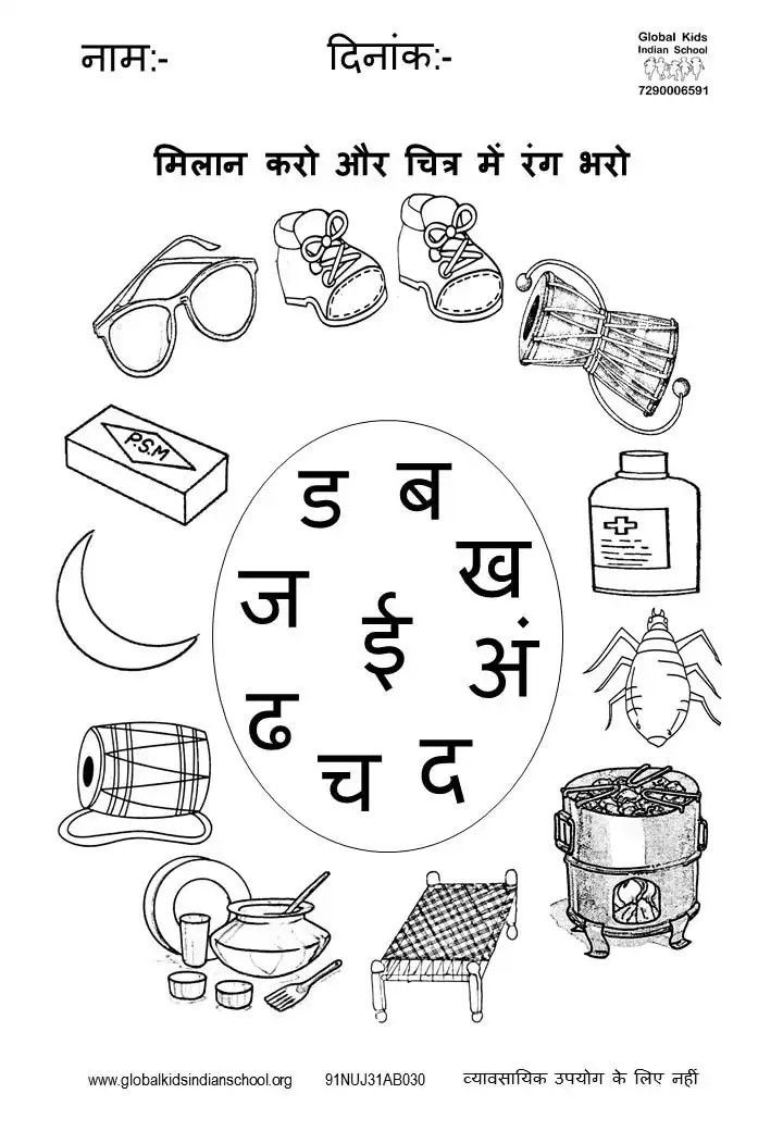 an illustration with the words in hindi and english on top of it, surrounded by other items