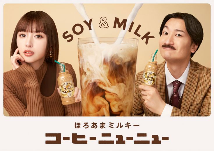 an advertisement for soy and milk with two people holding drinks in front of the image