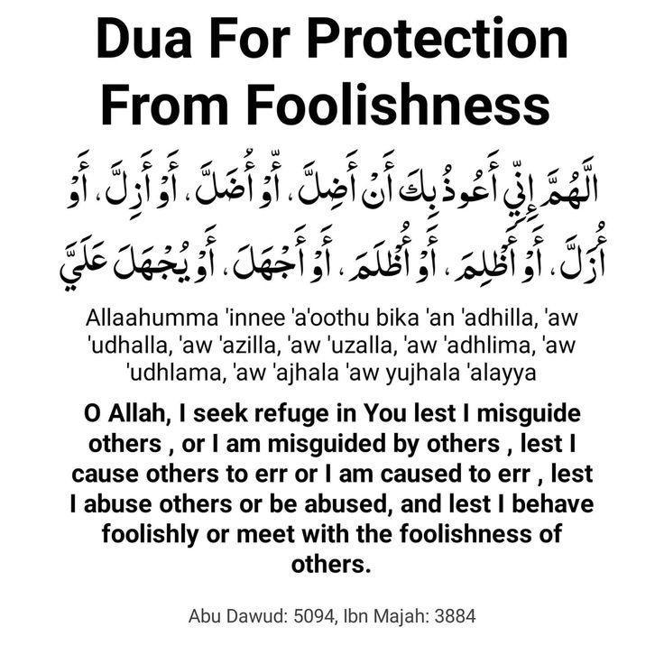 an arabic text with the words dua for protection from follishnesss