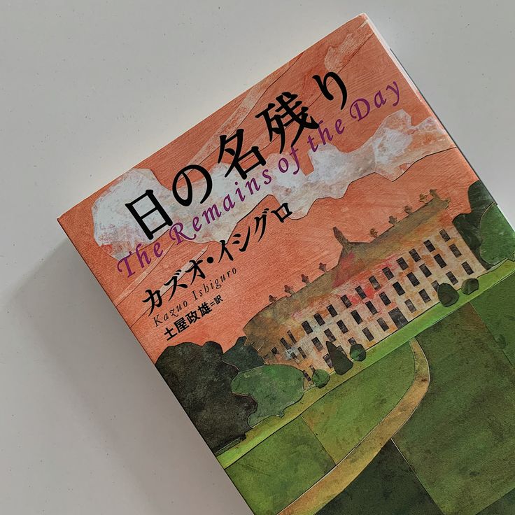 the book is written in japanese and has an image of a large building on it