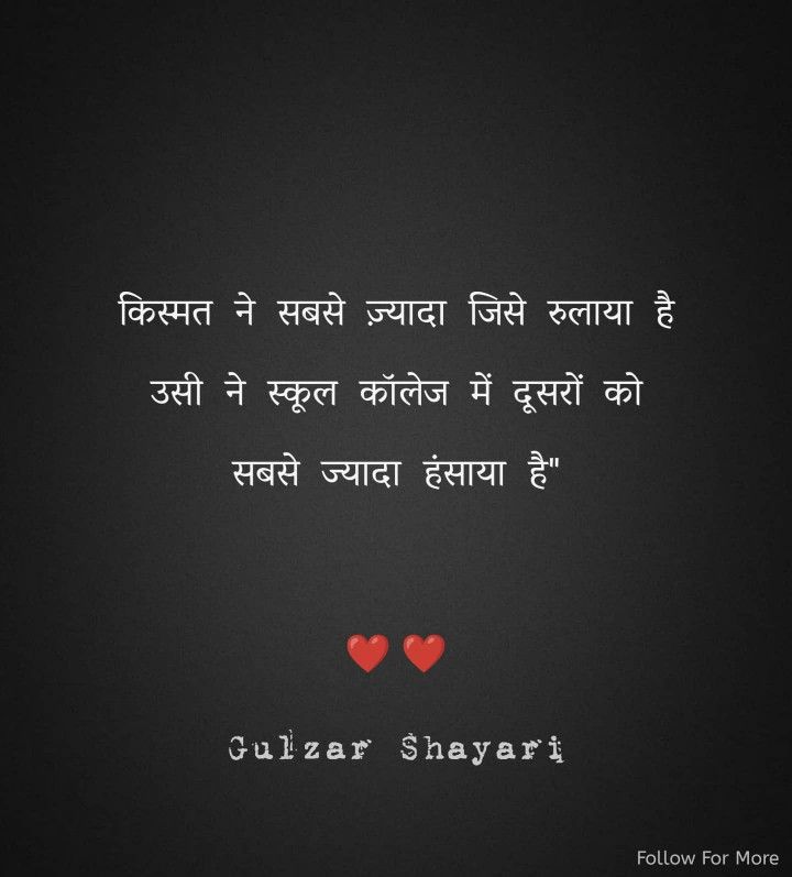 School Shayari In Hindi, College Shayari, School Life Memories Missing, Farewell Shayari, School Life Memories, Farewell Quotes, Missing Quotes, Thoughtful Quotes, Buddha Quotes Inspirational