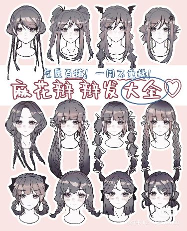 ID1040701160xiaohongshu collection of braided hairstyles tutorial Xiaohongshu Hairstyle Tutorial, Xiaohongshu Hairstyle, Anime Braids, Hairstyles Japanese, Unique Braided Hairstyles, Bang Hairstyles, How To Draw Braids, Drawing Hair Tutorial, Manga Hair