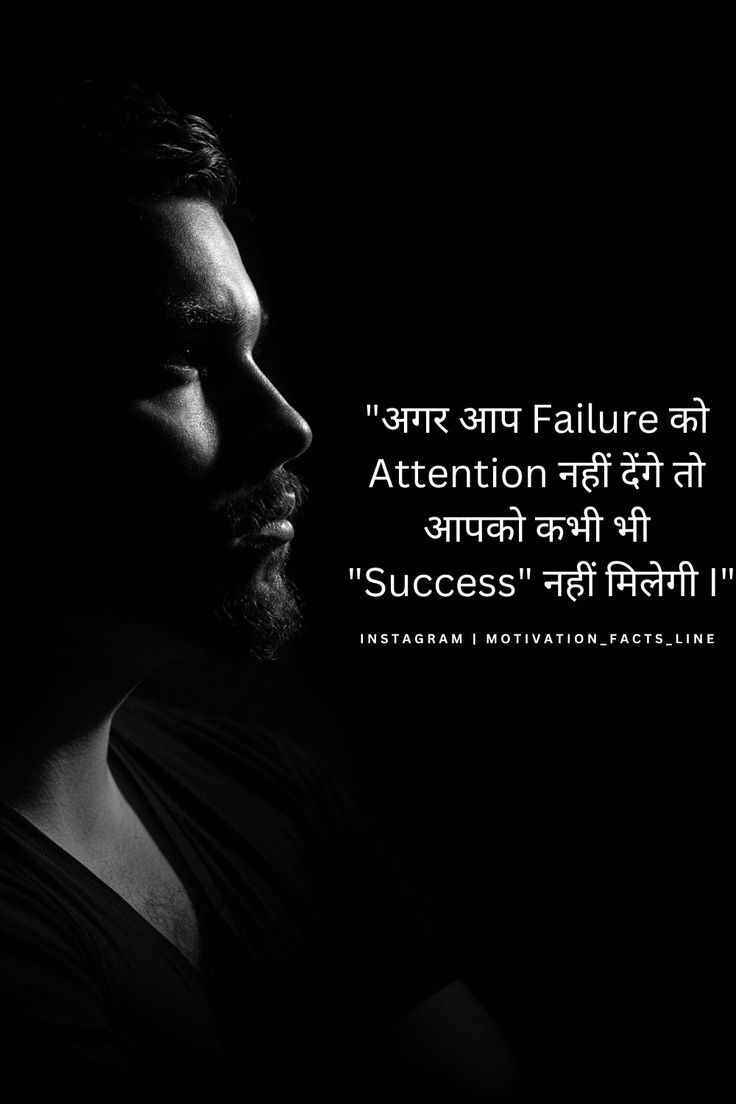 Inspirational Quotes| Life Motivational Quotes| Success| Failure | Quotes in Hindi 
#success #inspiring #motivationalquotes #life #inhindi #inspirational #quotes Success Quotes In Hindi, Motivational Quotes Success, Life Motivational Quotes, Quotes Success, Success And Failure, Quotes In Hindi, Good Thoughts Quotes, Quotes Life, Good Thoughts