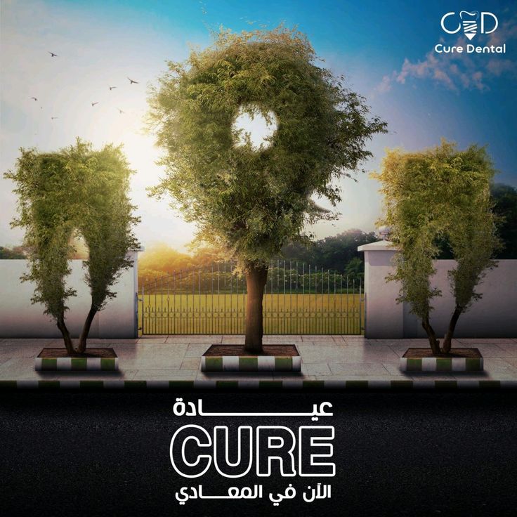 an advertisement with trees in front of a fence and the words,'care'written in arabic