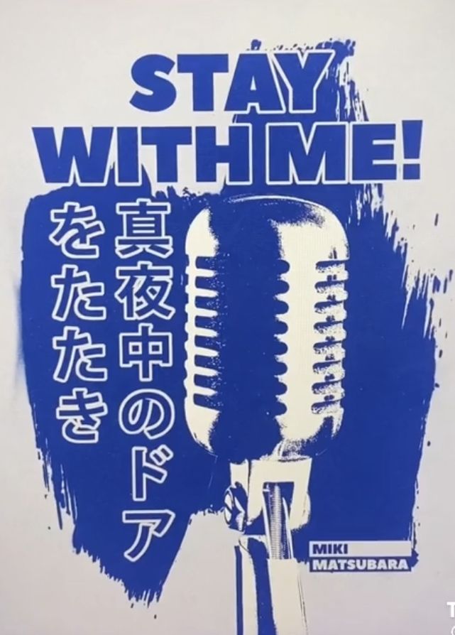 a poster with an old microphone in the middle and japanese writing on it that says stay with me