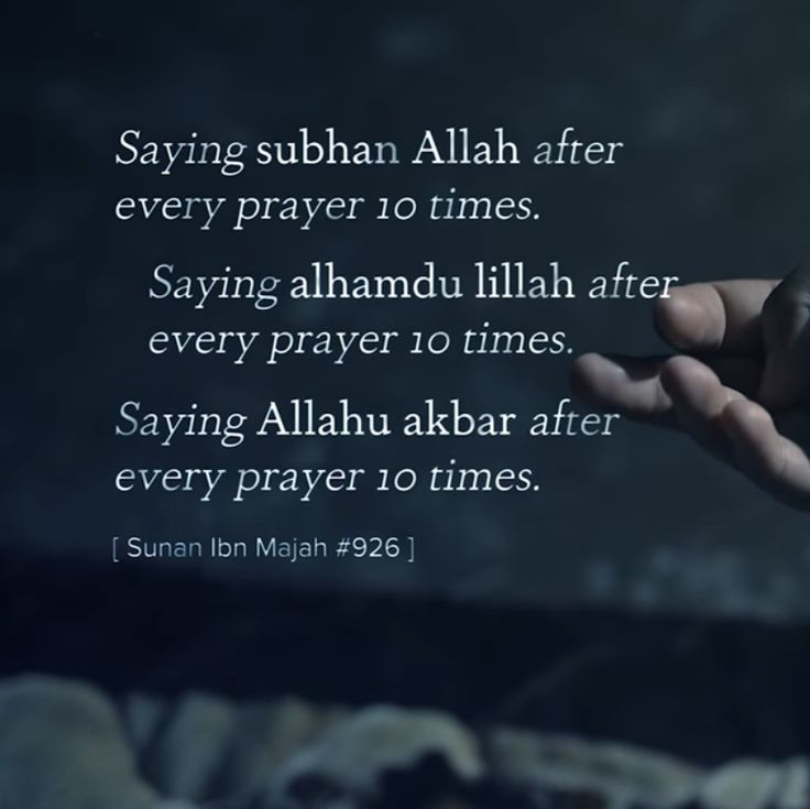 a person holding out their hand with the words saying, saving suhan allah after every prayer 10 times