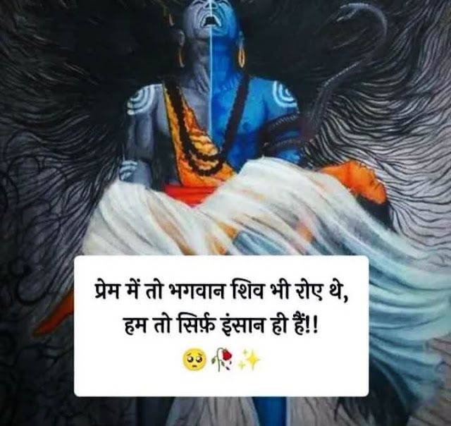 Hindi Quotes Images Shiv Shakti Quotes In Hindi, Mahadev Quotes In Hindi, Quotes In Hindi Life, Best Quotes In Hindi, Hindi Life Quotes, Deep Quotes That Make You Think, Life Quotes In Hindi, Trending Quotes, Special Love Quotes