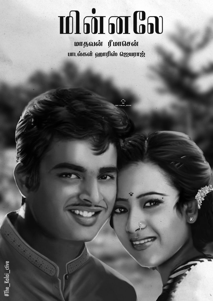 Art Poster Digital art Minnale Madhavan GVM harris jeyaraj Reema Sen, 29 October, Movie Images, Tamil Movies, Highlight Icons, Instagram Highlight Icons, Art Love, Retro Poster, Love Art