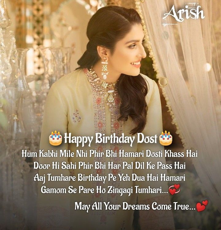 Happy Birthday Dost, Best Birthday Message, Birthday Message For Best Friend, Happy Birthday Sms, Happy Birthday Husband Quotes, Nice Birthday Messages, Message For Best Friend, Birthday Love Quotes, Happy Birthday Best Friend Quotes