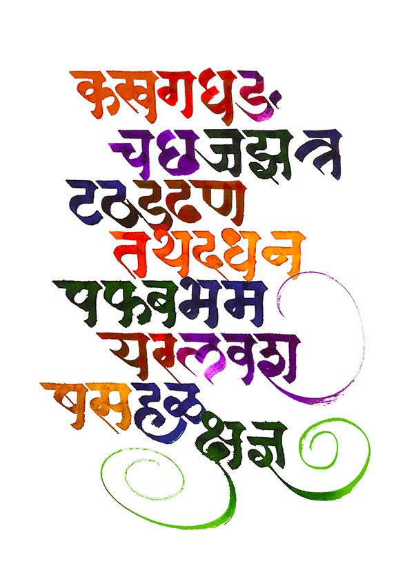 the words are written in different colors and font, with an artistic swirly design